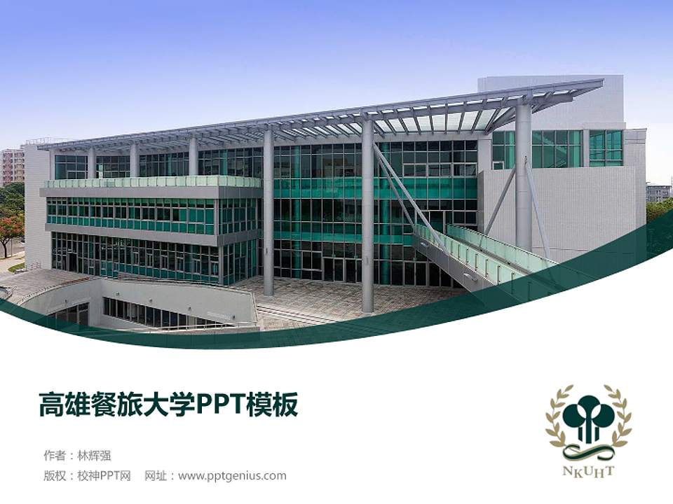 高雄餐旅大学毕业论文答辩PPT模板下载4:3格式PPT封面效果预览图