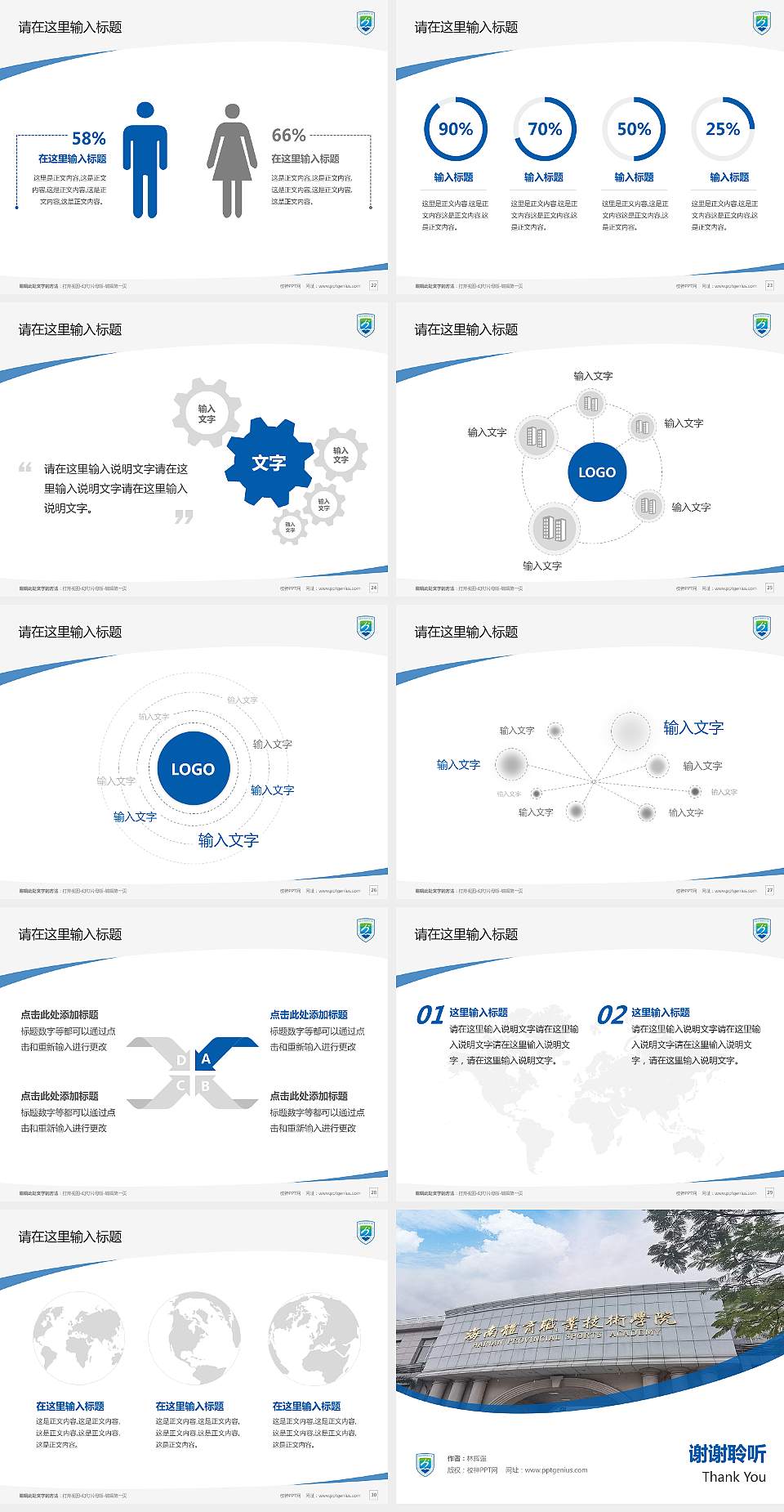 海南体育职业技术学院毕业论文答辩PPT模板下载4:3格式幻灯片预览图4