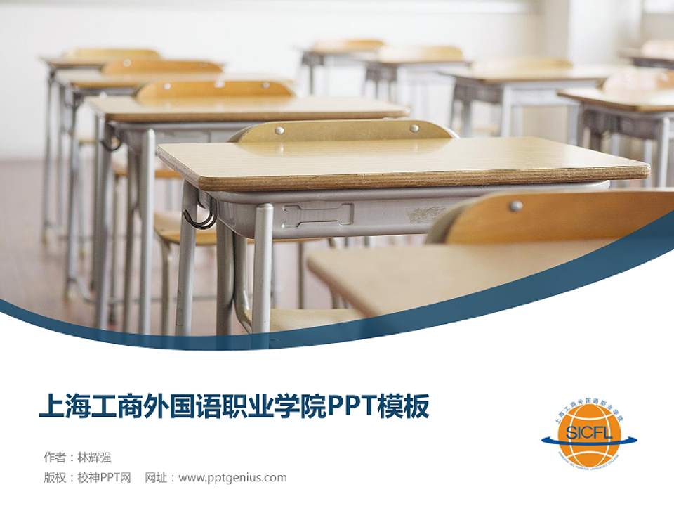上海工商外国语职业学院毕业论文答辩PPT模板下载4:3格式PPT封面效果预览图