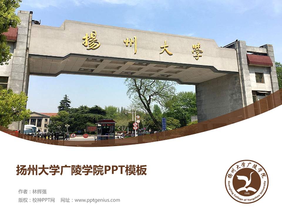 扬州大学广陵学院毕业论文答辩PPT模板下载4:3格式PPT封面效果预览图