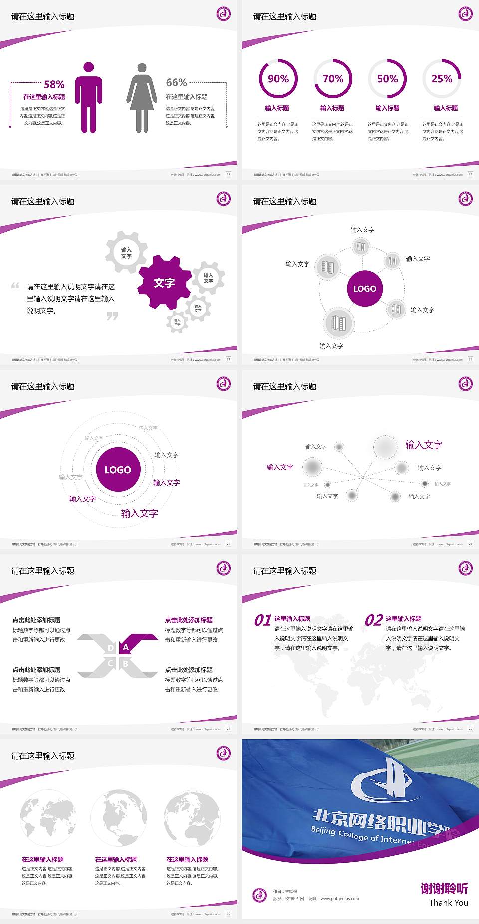 北京网络职业学院毕业论文答辩PPT模板下载4:3格式幻灯片预览图4