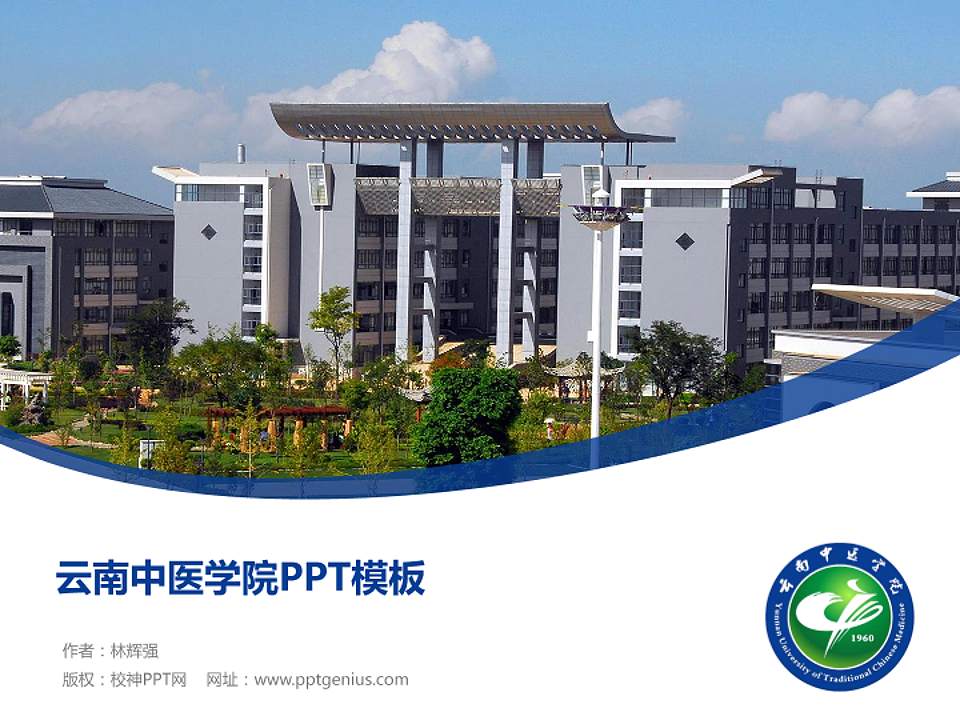 云南中医学院毕业论文答辩PPT模板下载4:3格式PPT封面效果预览图