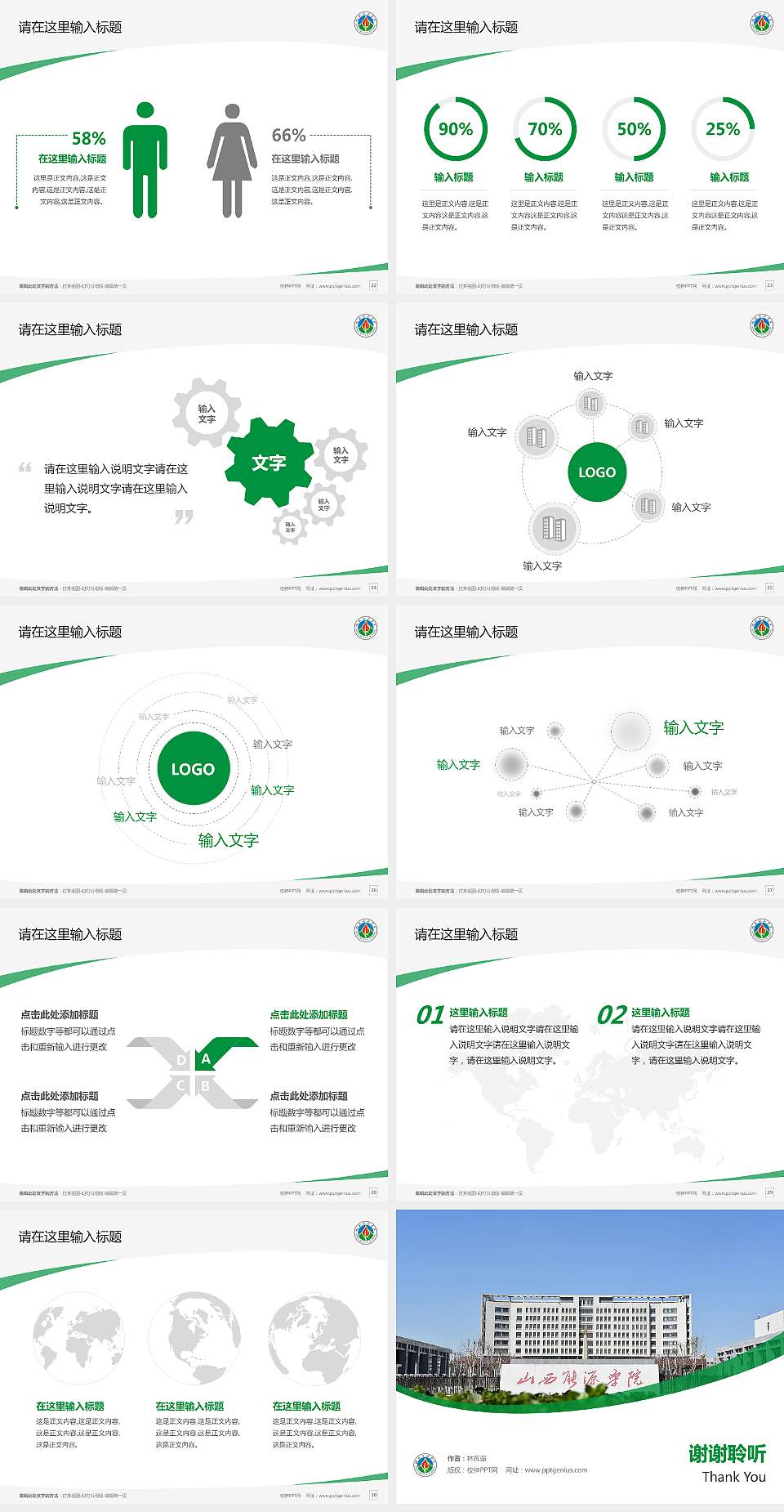 山西能源学院毕业论文答辩PPT模板下载4:3格式幻灯片预览图4