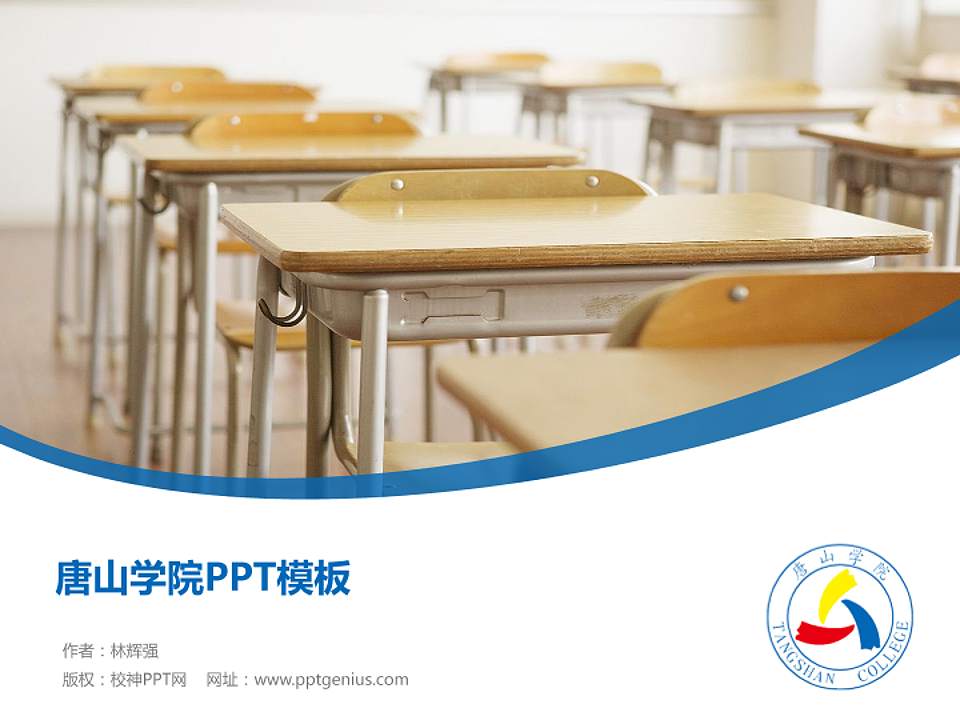 唐山学院毕业论文答辩PPT模板下载4:3格式PPT封面效果预览图