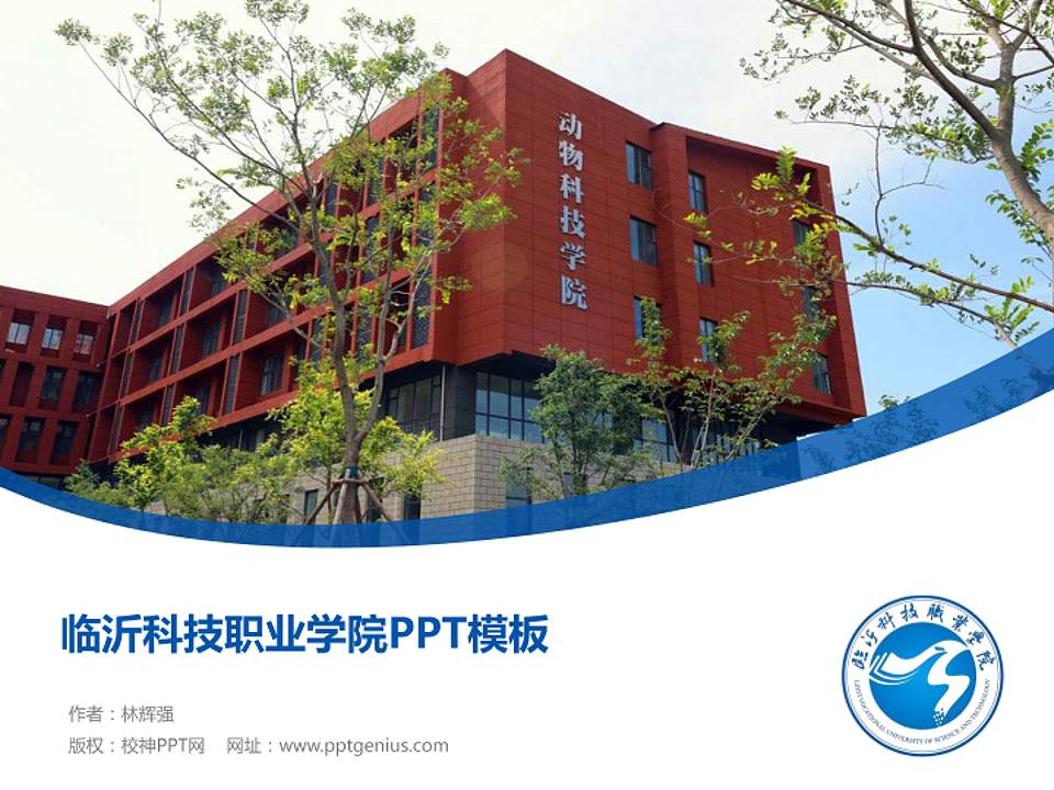 临沂科技职业学院毕业论文答辩PPT模板下载4:3格式PPT封面效果预览图