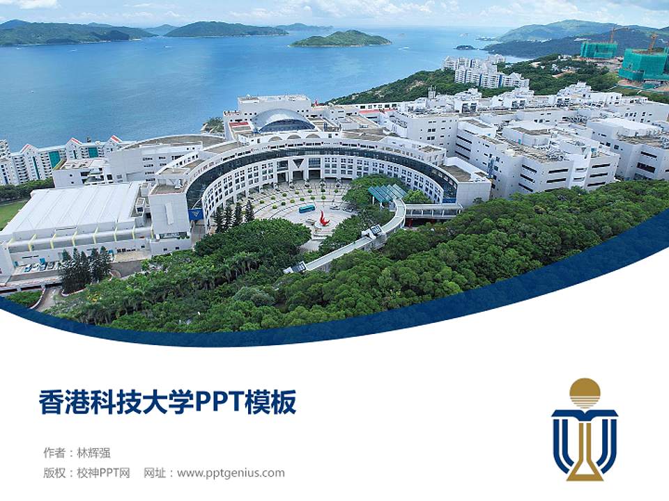 香港科技大学毕业论文答辩PPT模板下载4:3格式PPT封面效果预览图