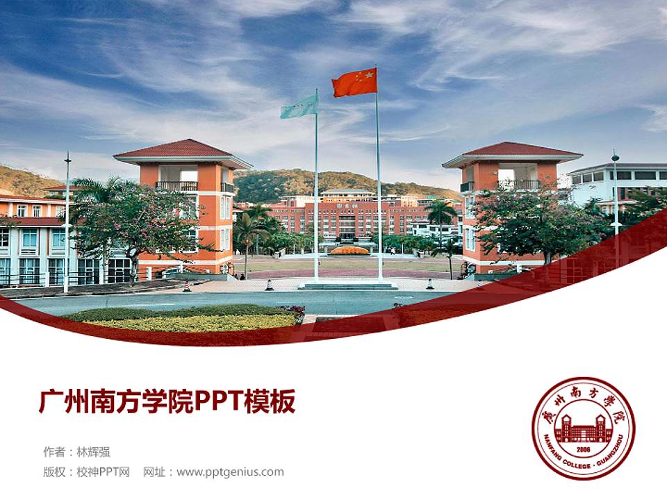 广州南方学院毕业论文答辩PPT模板下载4:3格式PPT封面效果预览图