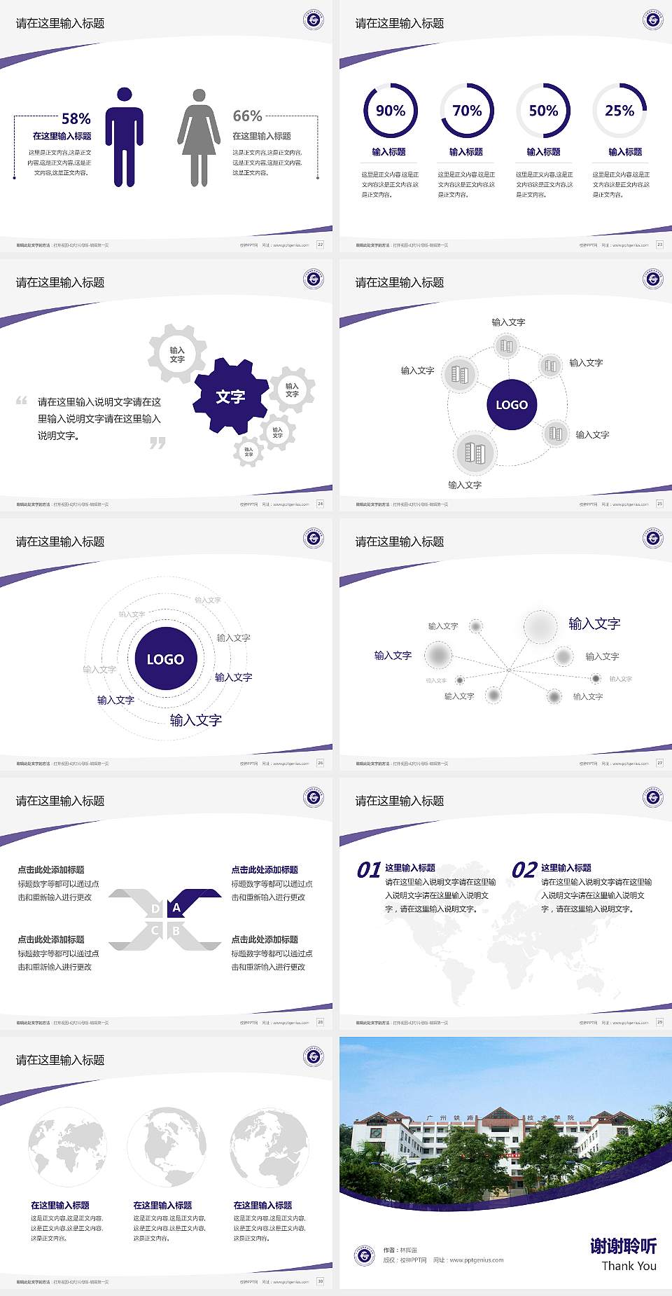 广州铁路职业技术学院毕业论文答辩PPT模板下载4:3格式幻灯片预览图4