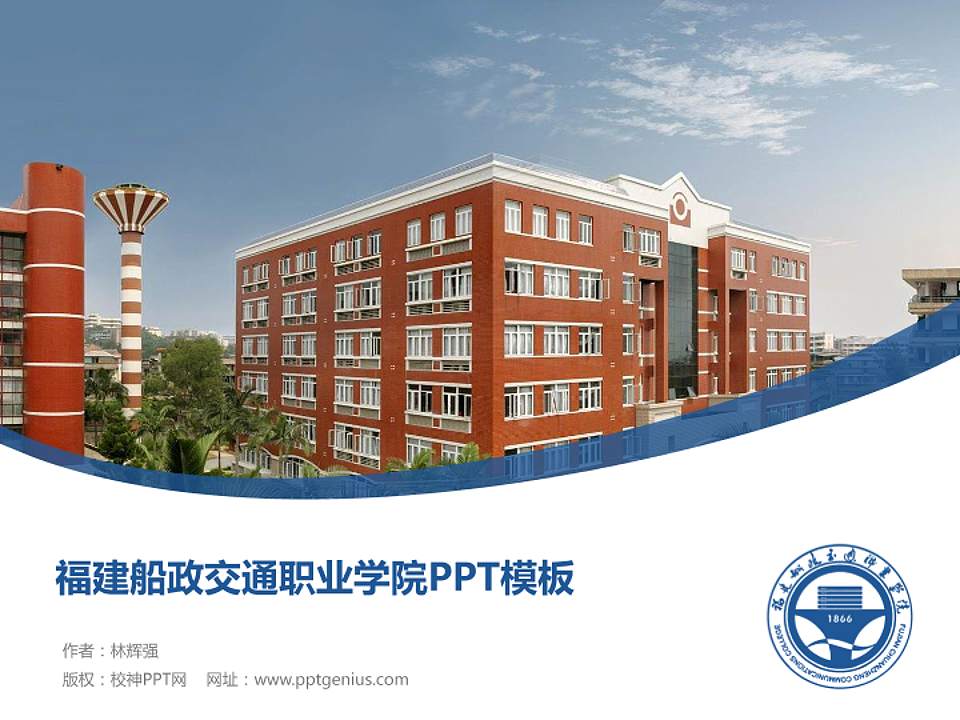 福建船政交通职业学院毕业论文答辩PPT模板下载4:3格式PPT封面效果预览图