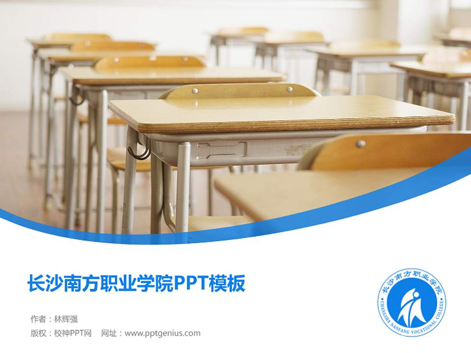 长沙南方职业学院毕业论文答辩PPT模板下载4:3格式PPT封面效果预览图