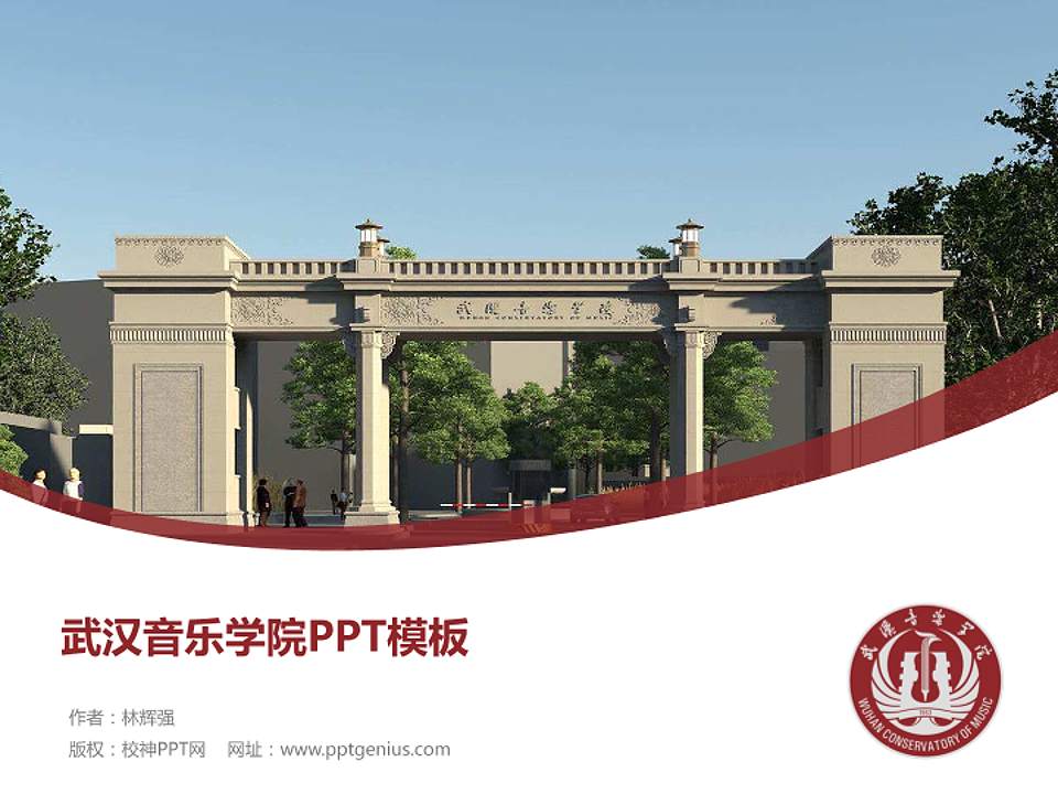 武汉音乐学院毕业论文答辩PPT模板下载4:3格式PPT封面效果预览图