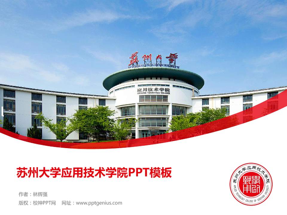 苏州大学应用技术学院毕业论文答辩PPT模板下载4:3格式PPT封面效果预览图