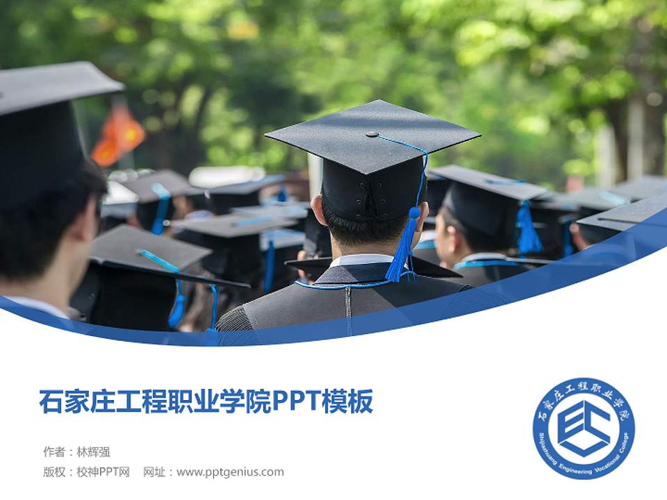 石家庄工程职业学院毕业论文答辩PPT模板下载4:3格式PPT封面效果预览图