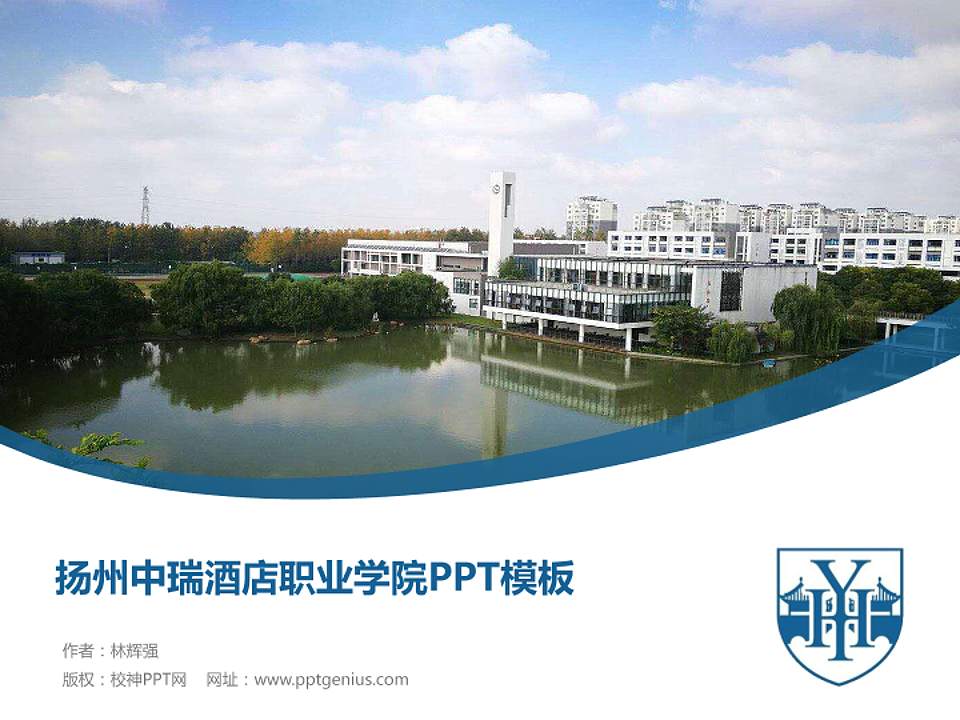 扬州中瑞酒店职业学院毕业论文答辩PPT模板下载4:3格式PPT封面效果预览图