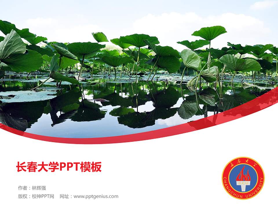长春大学毕业论文答辩PPT模板下载4:3格式PPT封面效果预览图