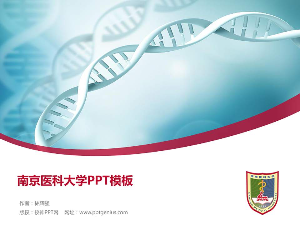 南京医科大学毕业论文答辩PPT模板下载4:3格式PPT封面效果预览图