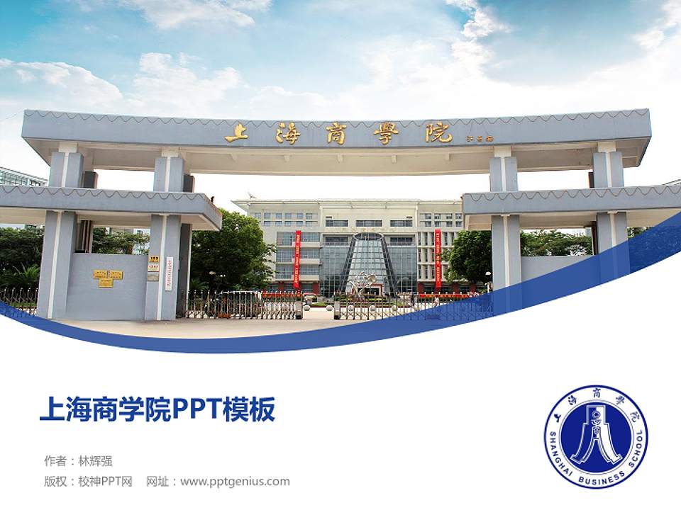 上海商学院毕业论文答辩PPT模板下载4:3格式PPT封面效果预览图