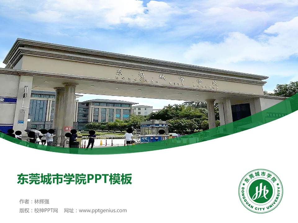 东莞城市学院毕业论文答辩PPT模板下载4:3格式PPT封面效果预览图