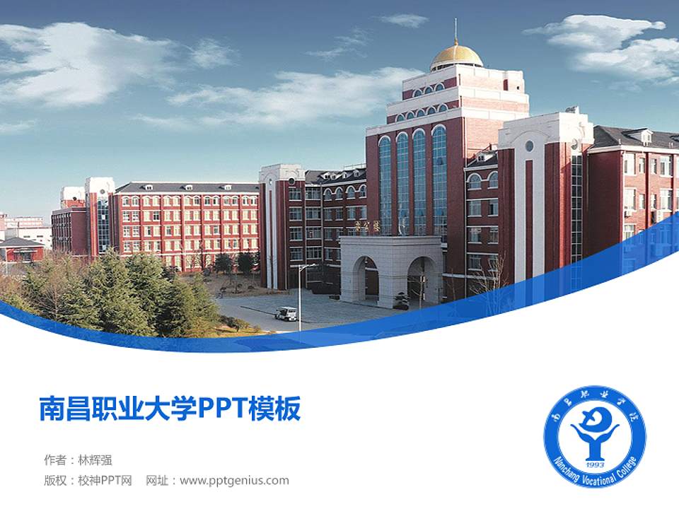 南昌职业大学毕业论文答辩PPT模板下载4:3格式PPT封面效果预览图