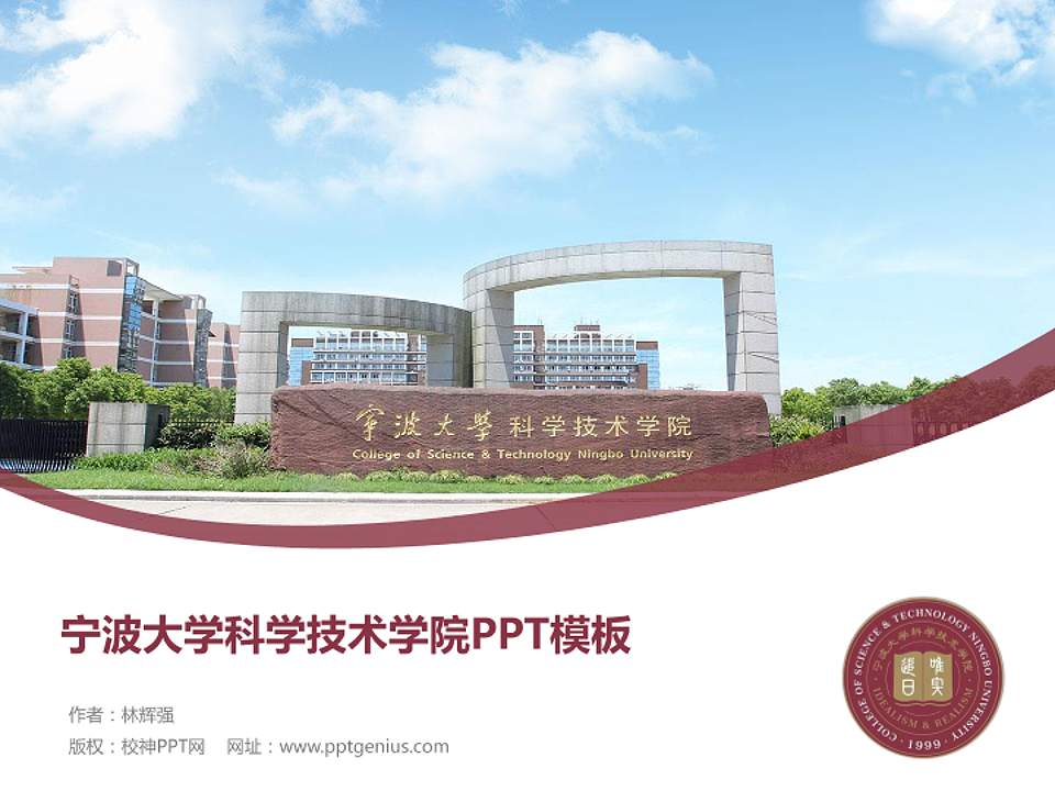 宁波大学科学技术学院毕业论文答辩PPT模板下载4:3格式PPT封面效果预览图