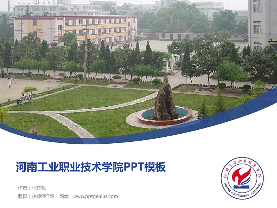 河南工业职业技术学院毕业论文答辩PPT模板下载4:3格式PPT封面效果预览图