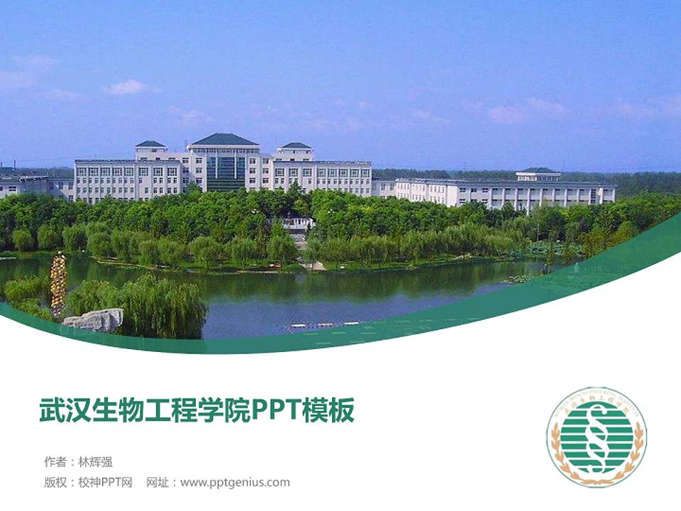 武汉生物工程学院毕业论文答辩PPT模板下载4:3格式PPT封面效果预览图