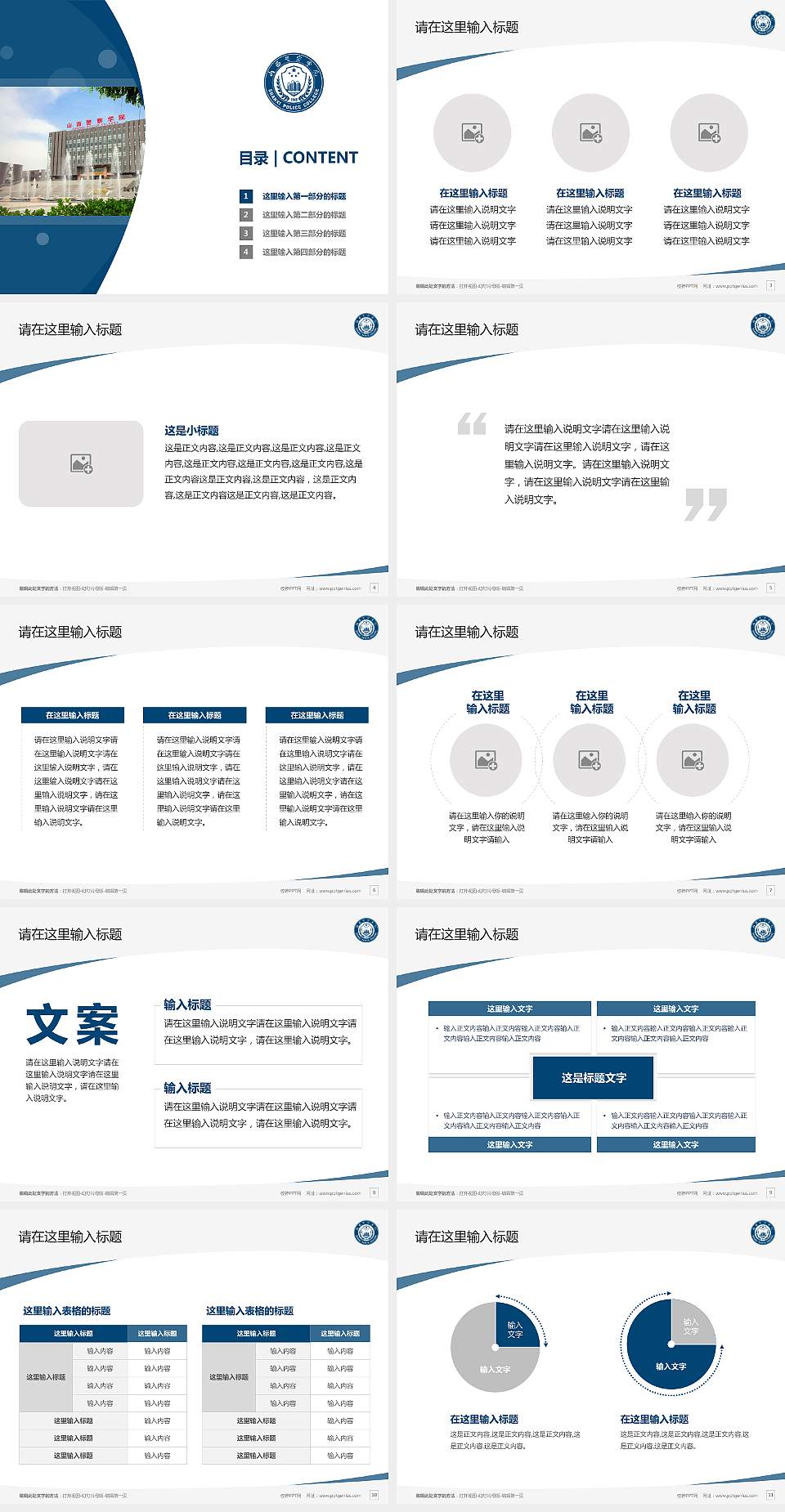 山西警察学院毕业论文答辩PPT模板下载4:3格式幻灯片预览图2