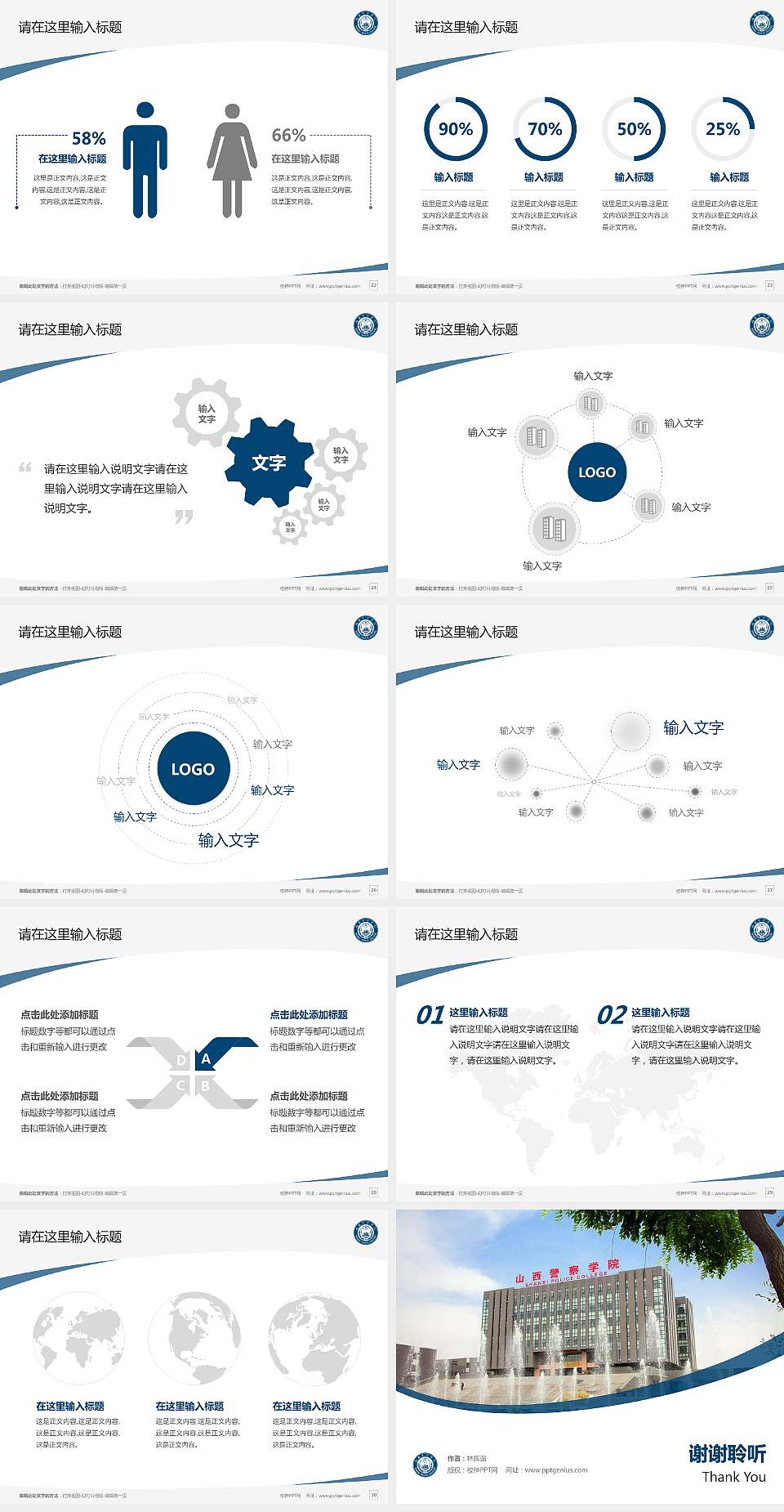 山西警察学院毕业论文答辩PPT模板下载4:3格式幻灯片预览图4