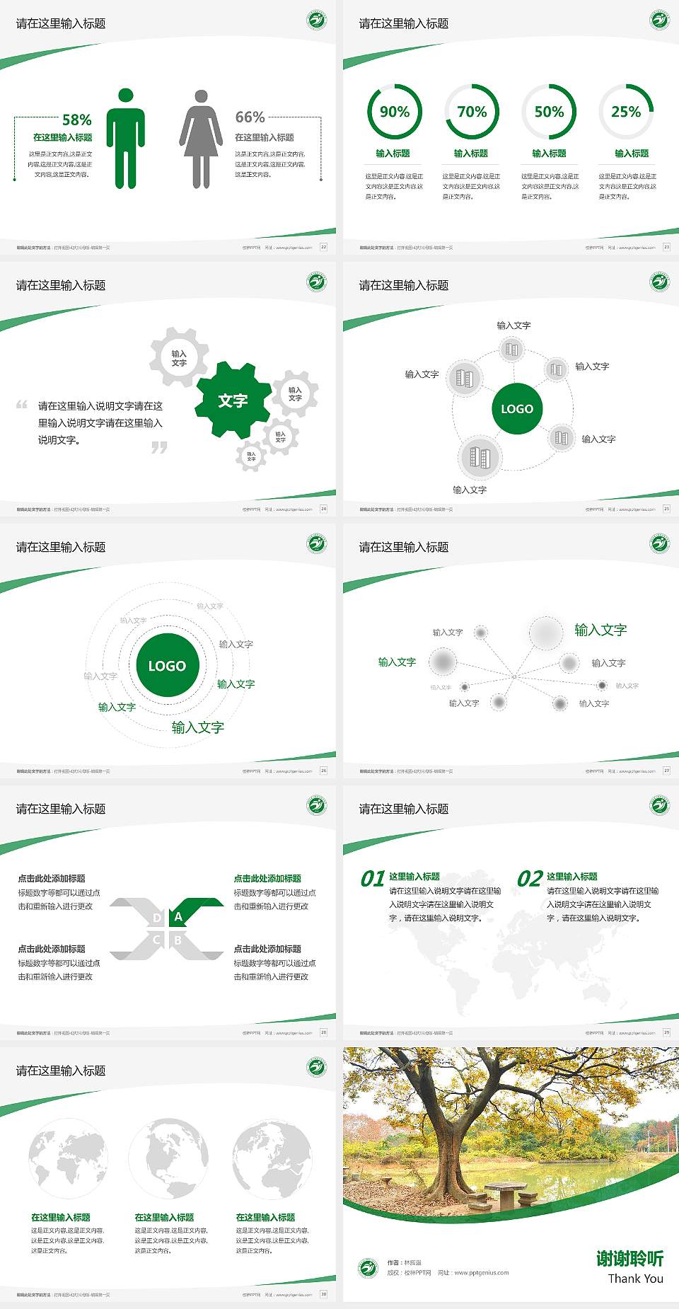 湖北生态工程职业技术学院毕业论文答辩PPT模板下载4:3格式幻灯片预览图4