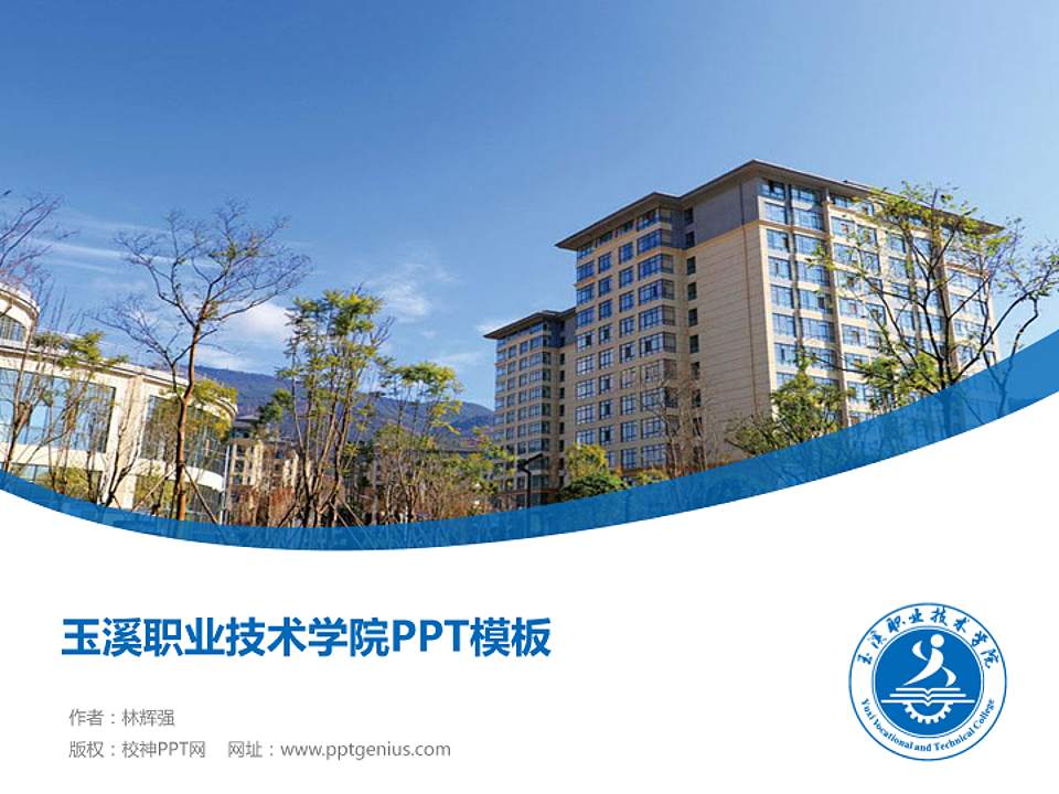 玉溪职业技术学院毕业论文答辩PPT模板下载4:3格式PPT封面效果预览图