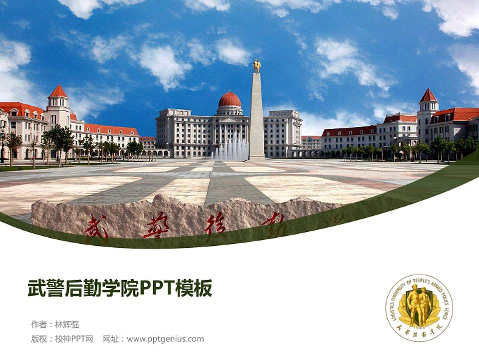 武警后勤学院毕业论文答辩PPT模板下载4:3格式PPT封面效果预览图
