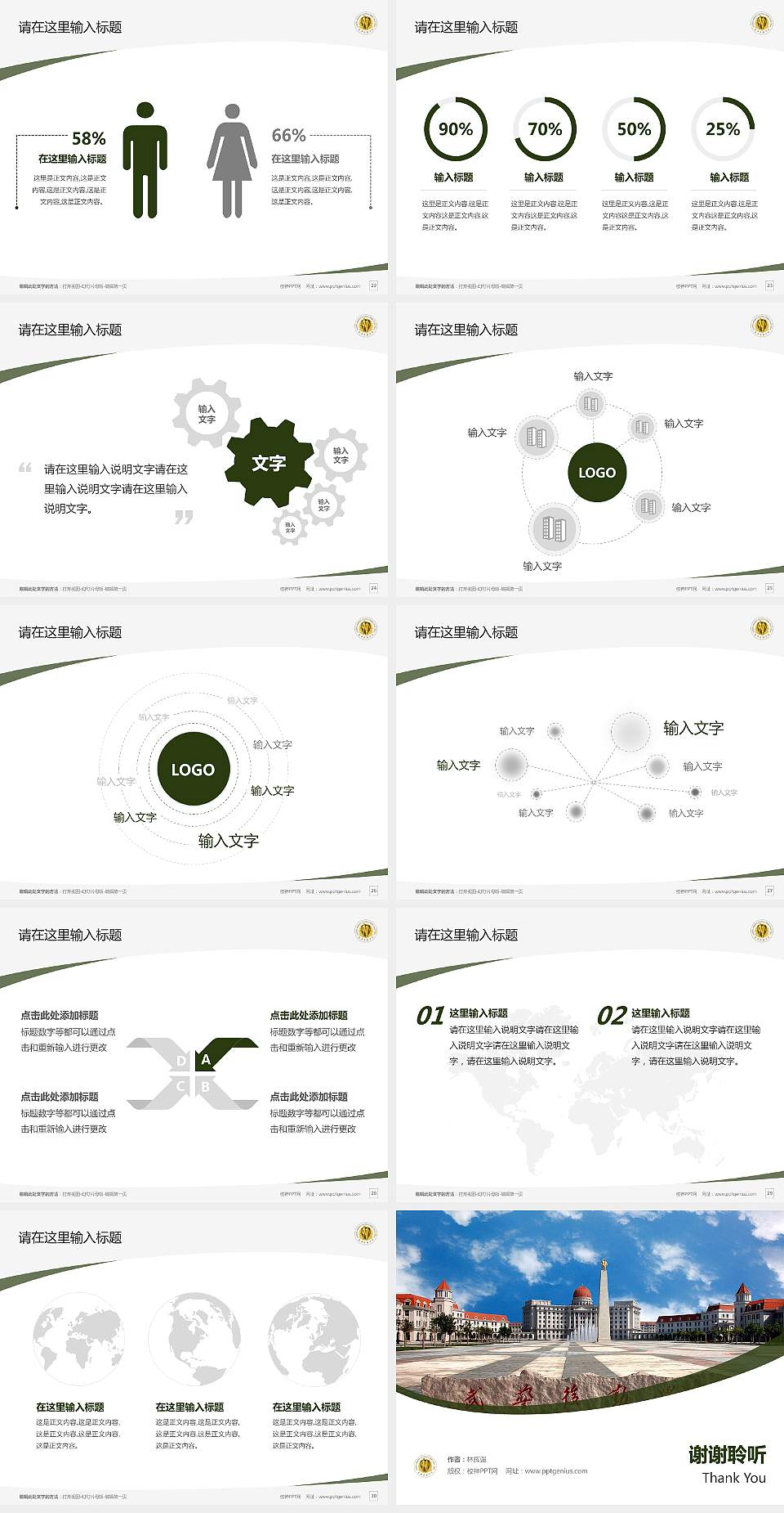 武警后勤学院毕业论文答辩PPT模板下载4:3格式幻灯片预览图4