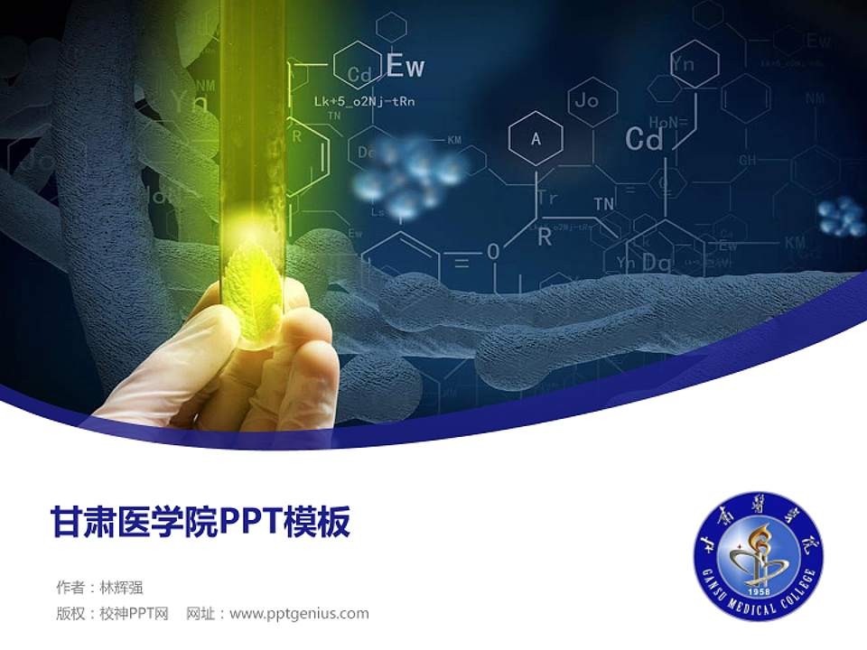 甘肃医学院毕业论文答辩PPT模板下载4:3格式PPT封面效果预览图