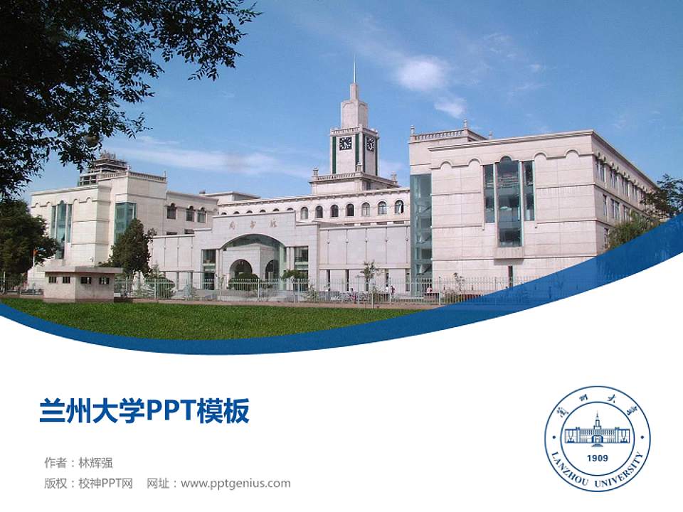 兰州大学毕业论文答辩PPT模板下载4:3格式PPT封面效果预览图