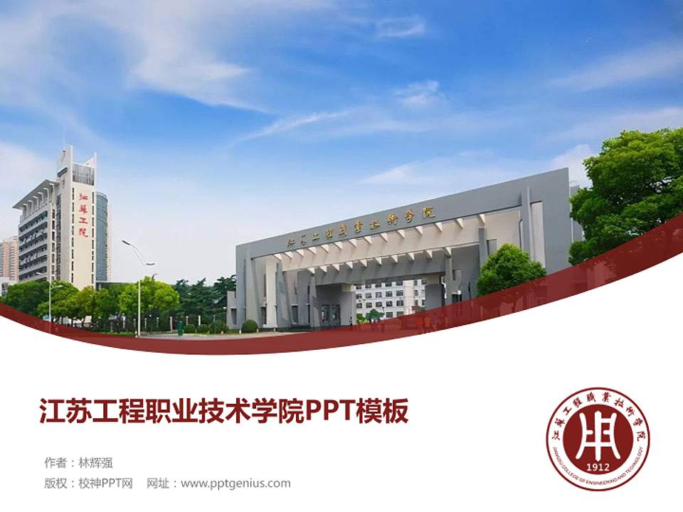 江苏工程职业技术学院毕业论文答辩PPT模板下载4:3格式PPT封面效果预览图