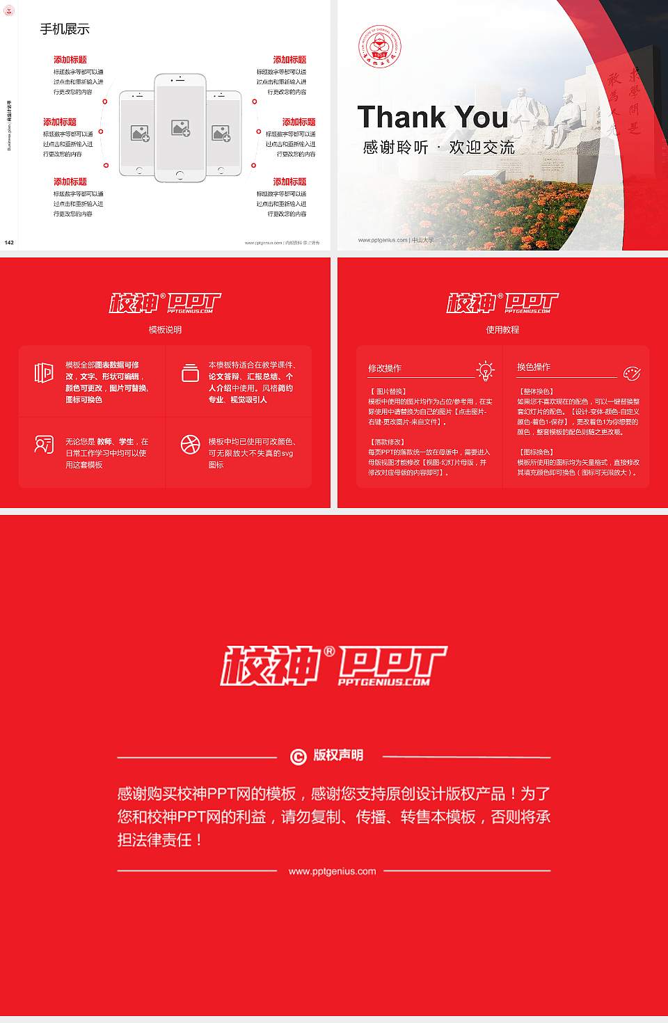 吉林化工学院专用全国大学生互联网+创新创业大赛计划书/路演/网评PPT模板4:3格式幻灯片预览图16