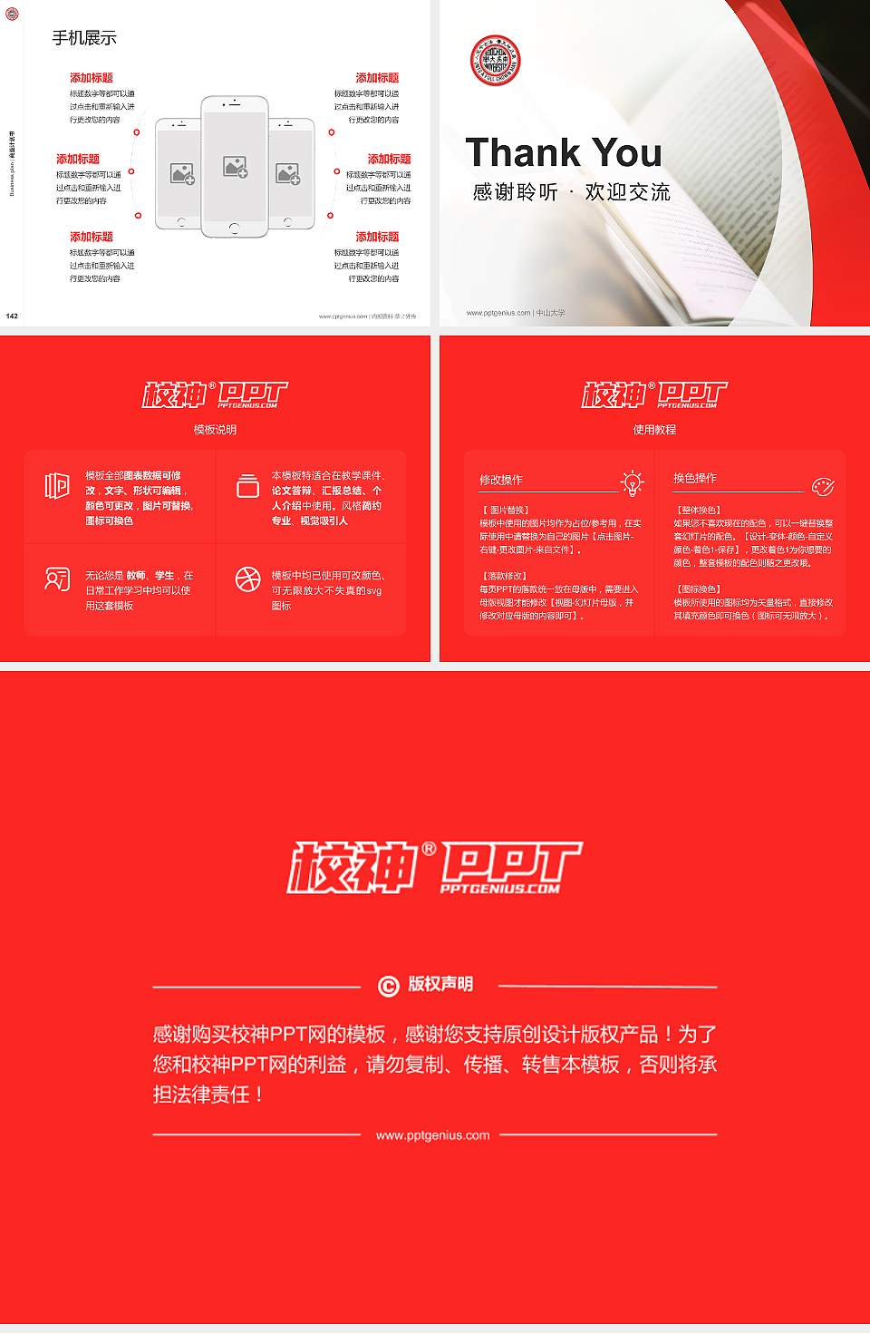 台湾东吴大学专用全国大学生互联网+创新创业大赛计划书/路演/网评PPT模板4:3格式幻灯片预览图16