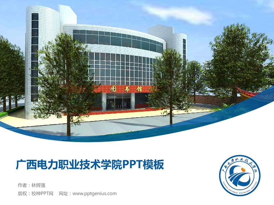 广西电力职业技术学院毕业论文答辩PPT模板下载4:3格式PPT封面效果预览图