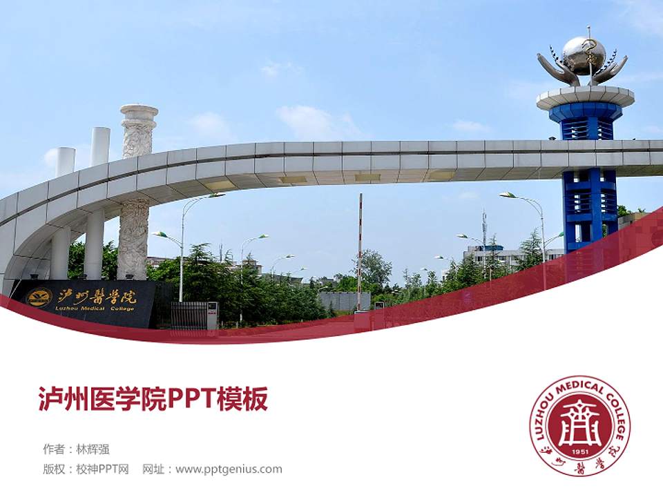 泸州医学院毕业论文答辩PPT模板下载4:3格式PPT封面效果预览图