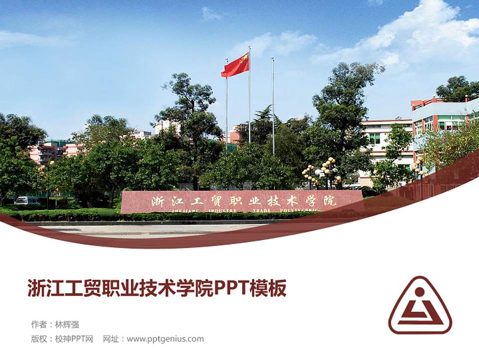 浙江工贸职业技术学院毕业论文答辩PPT模板下载4:3格式PPT封面效果预览图