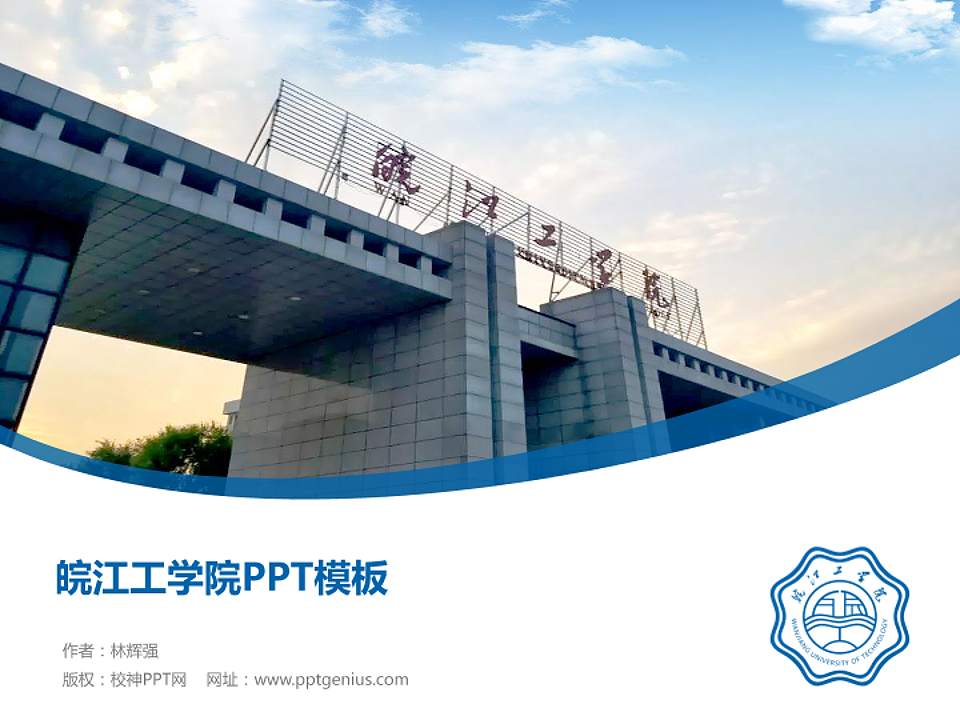 皖江工学院毕业论文答辩PPT模板下载4:3格式PPT封面效果预览图