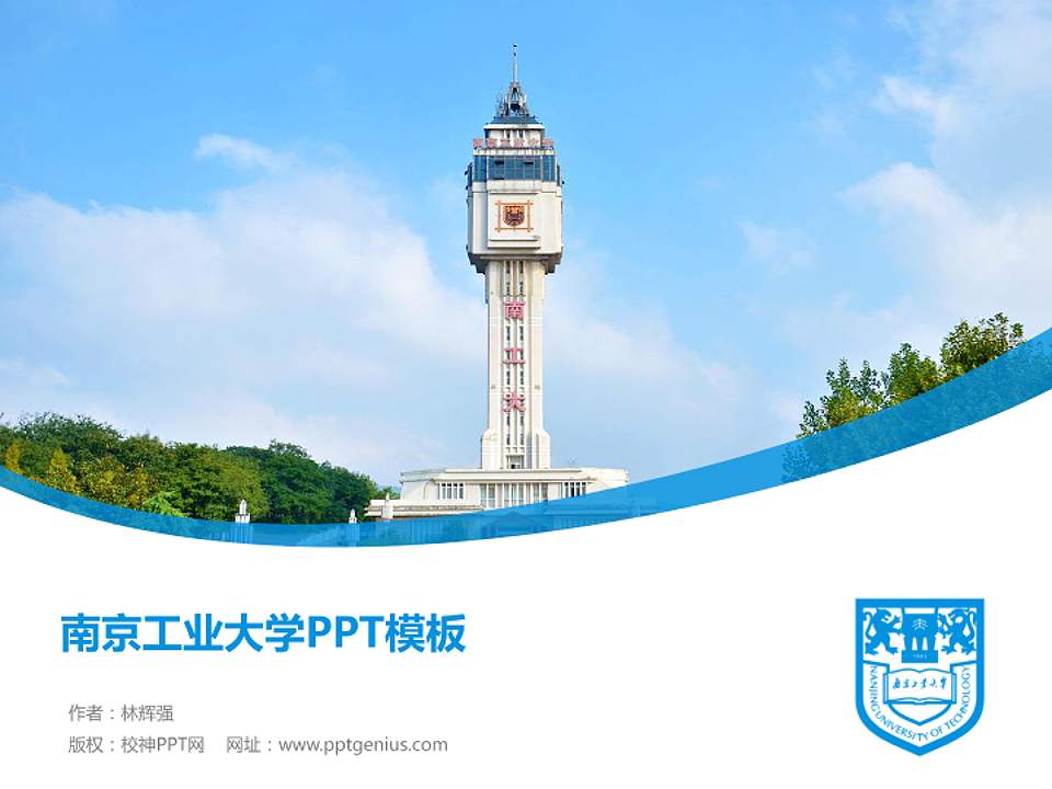 南京工业大学毕业论文答辩PPT模板下载4:3格式PPT封面效果预览图