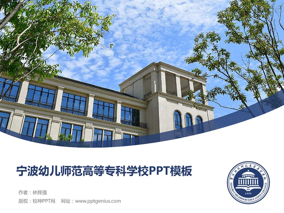 宁波幼儿师范高等专科学校毕业论文答辩PPT模板下载4:3格式PPT封面效果预览图