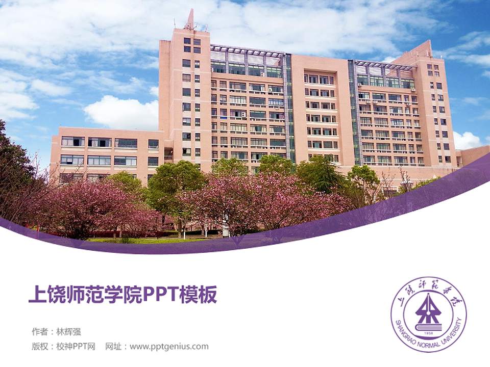 上饶师范学院毕业论文答辩PPT模板下载4:3格式PPT封面效果预览图