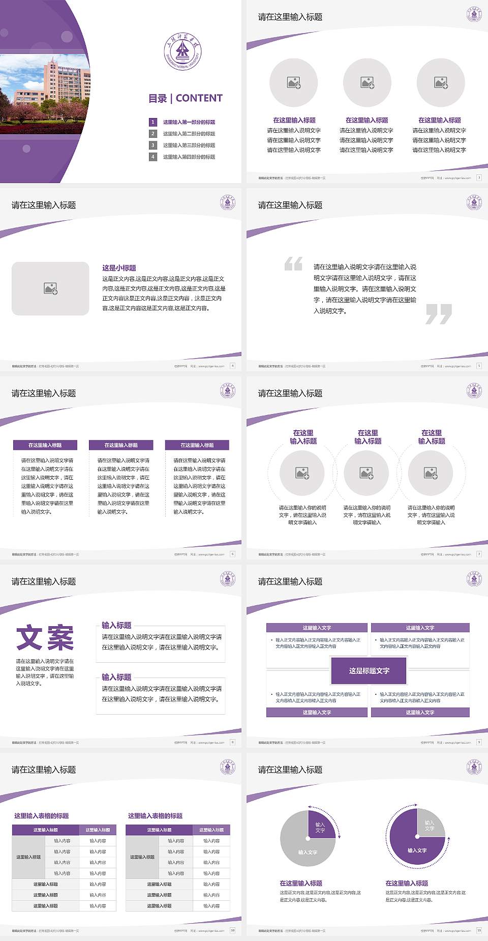 上饶师范学院毕业论文答辩PPT模板下载4:3格式幻灯片预览图2