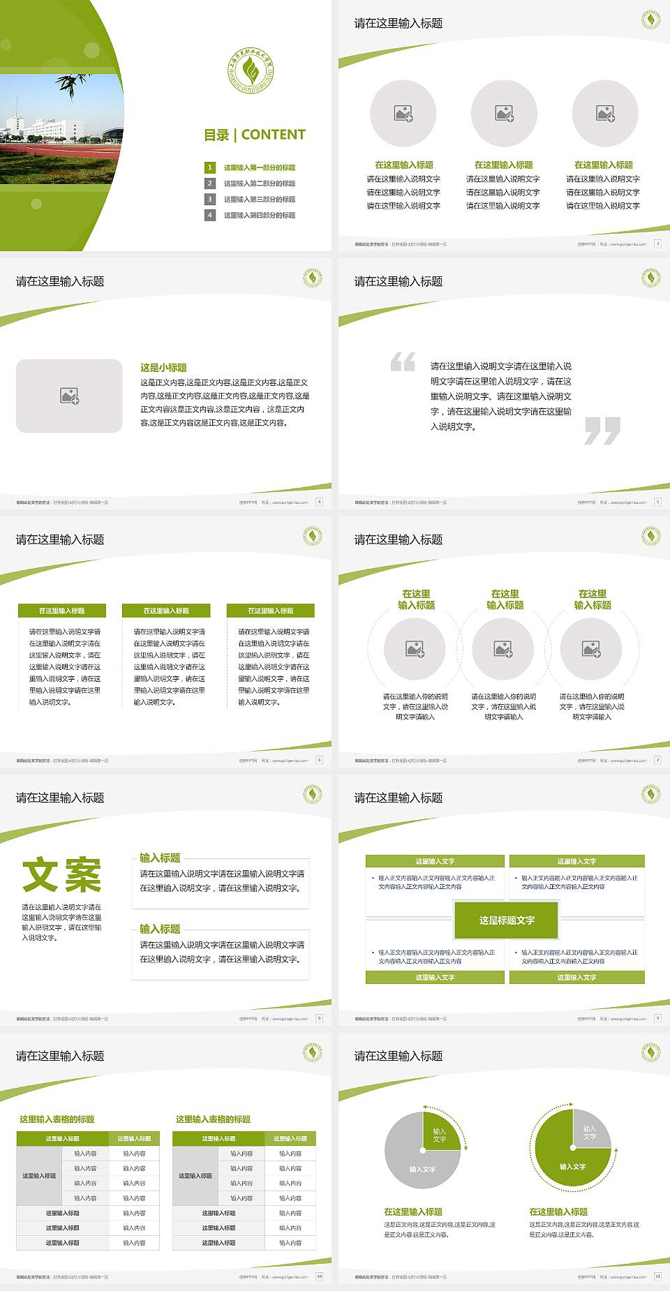 上海济光职业技术学院毕业论文答辩PPT模板下载4:3格式幻灯片预览图2