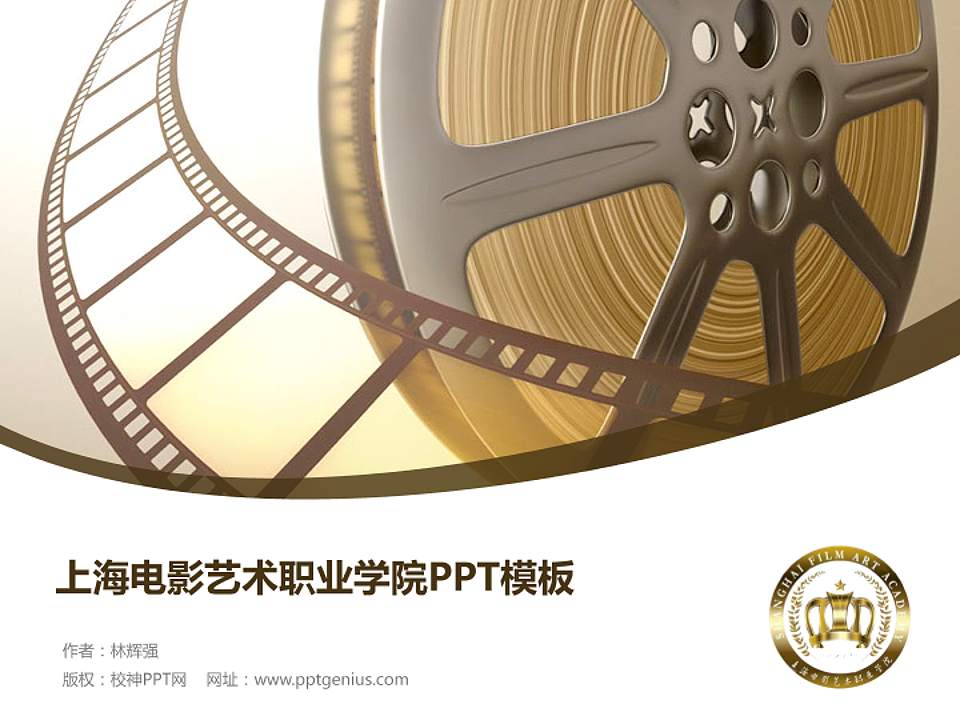 上海电影艺术职业学院毕业论文答辩PPT模板下载4:3格式PPT封面效果预览图