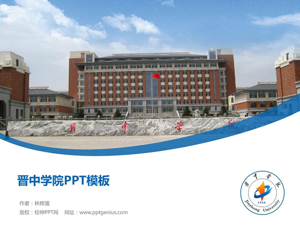 晋中学院毕业论文答辩PPT模板下载4:3格式PPT封面效果预览图