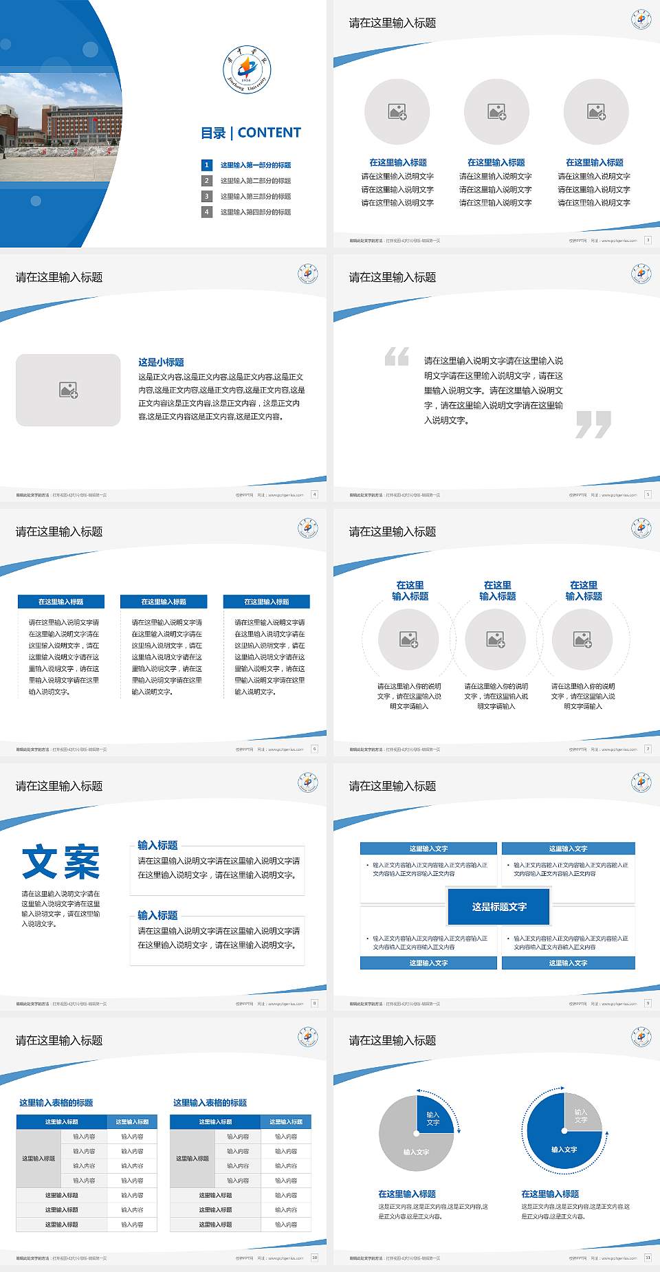 晋中学院毕业论文答辩PPT模板下载4:3格式幻灯片预览图2