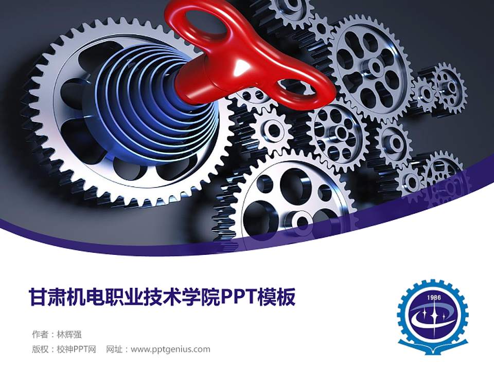 甘肃机电职业技术学院毕业论文答辩PPT模板下载4:3格式PPT封面效果预览图